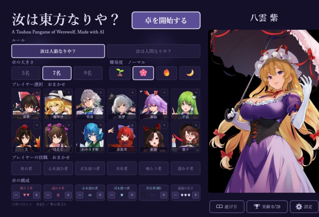 汝は東方なりや?