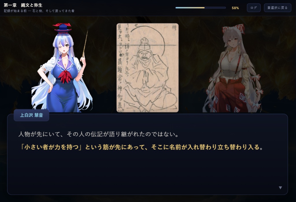 慧音と学ぶ日本史と幻想郷