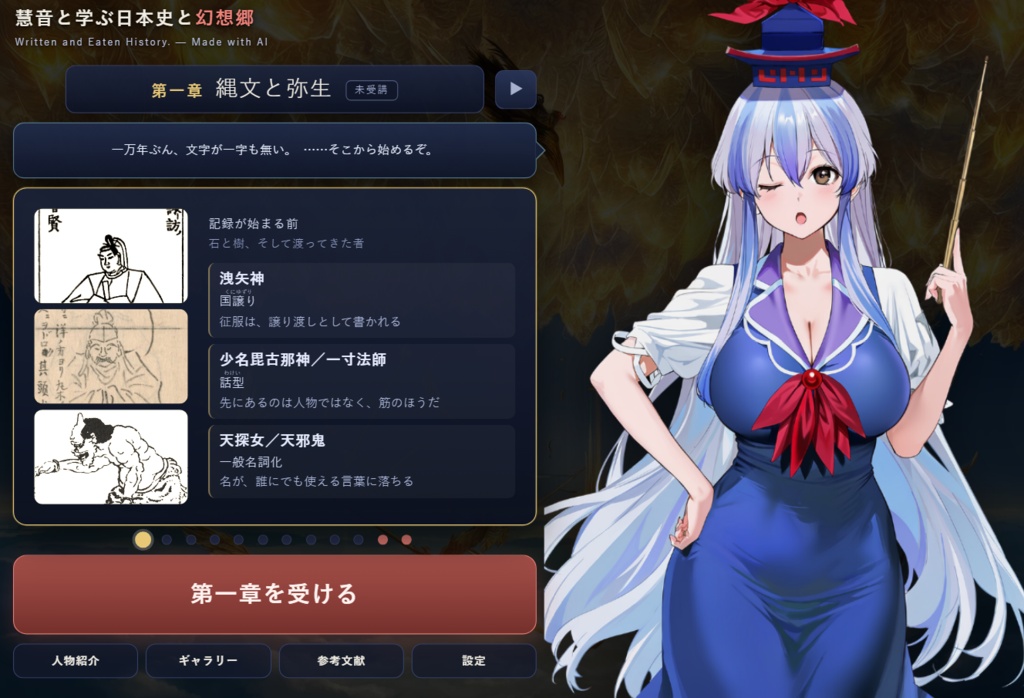 慧音と学ぶ日本史と幻想郷