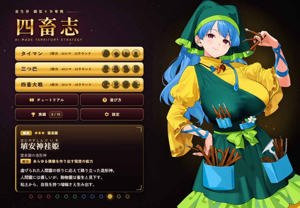 四畜志