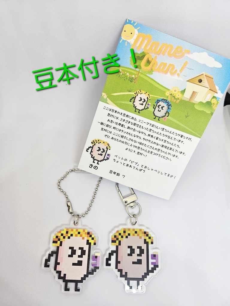 【匿名配送】豆ちゃん「きの」アクリルキーホルダー 