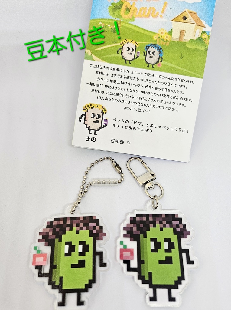 【匿名配送】豆ちゃん「もりの」アクリルキーホルダー