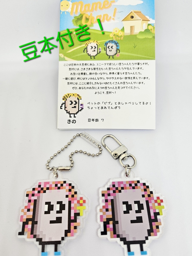【匿名配送】豆ちゃん「ウイカ」アクリルキーホルダー