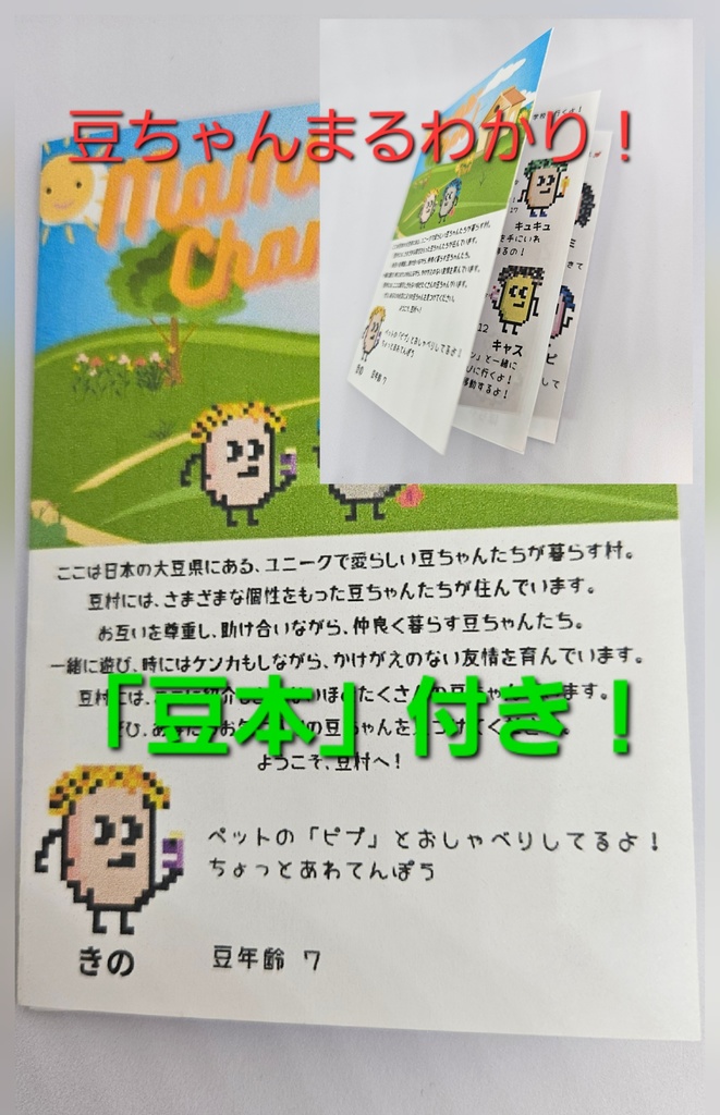 【匿名配送】豆ちゃん「まつ」アクリルキーホルダー