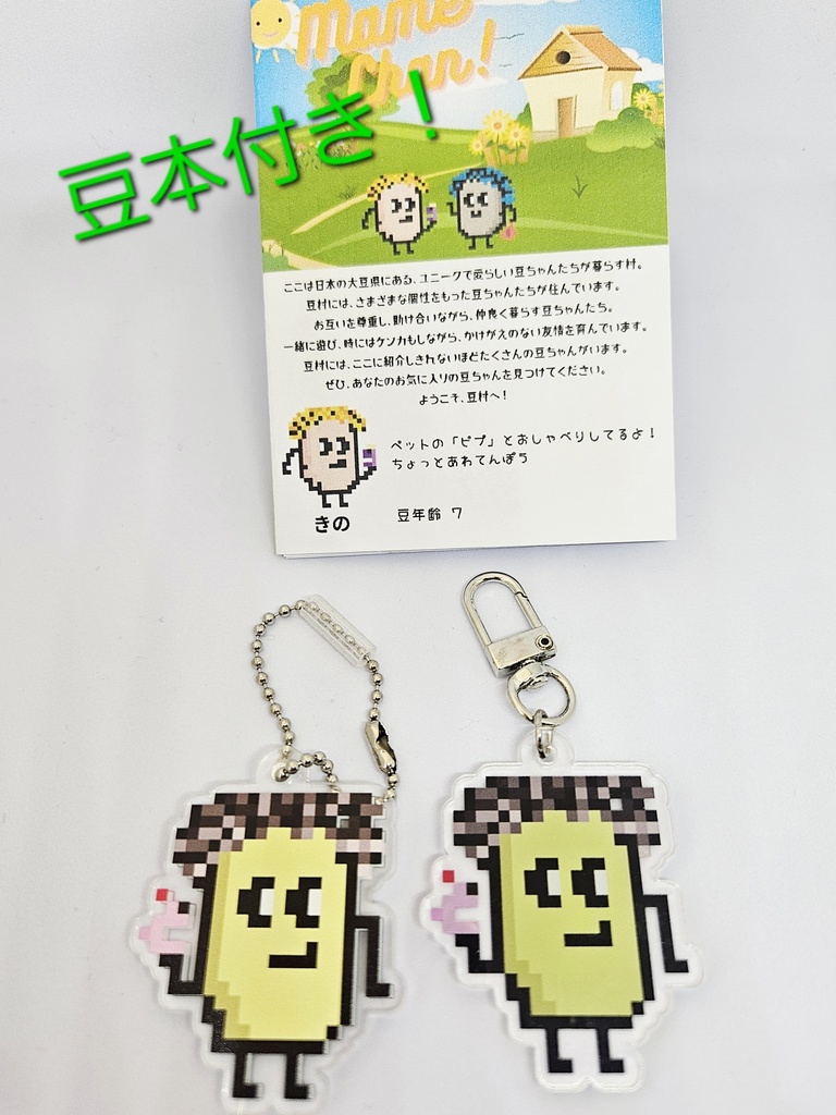 【匿名配送】豆ちゃん「キャス」アクリルキーホルダー