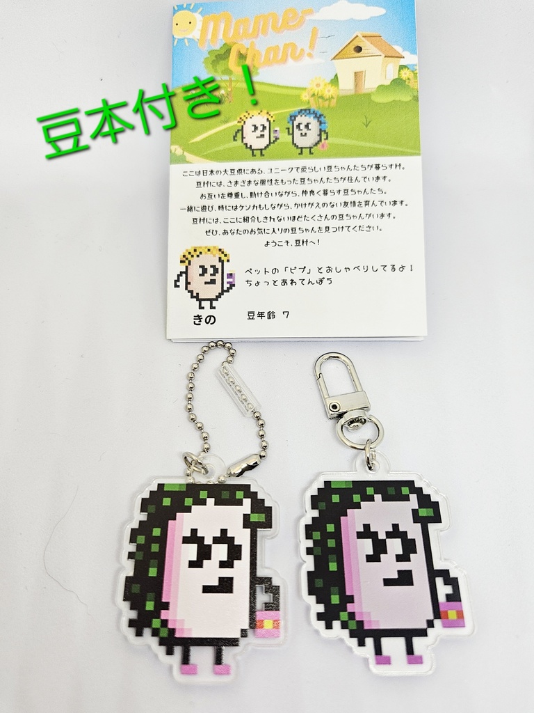 【匿名配送】豆ちゃん「レイラ」アクリルキーホルダー