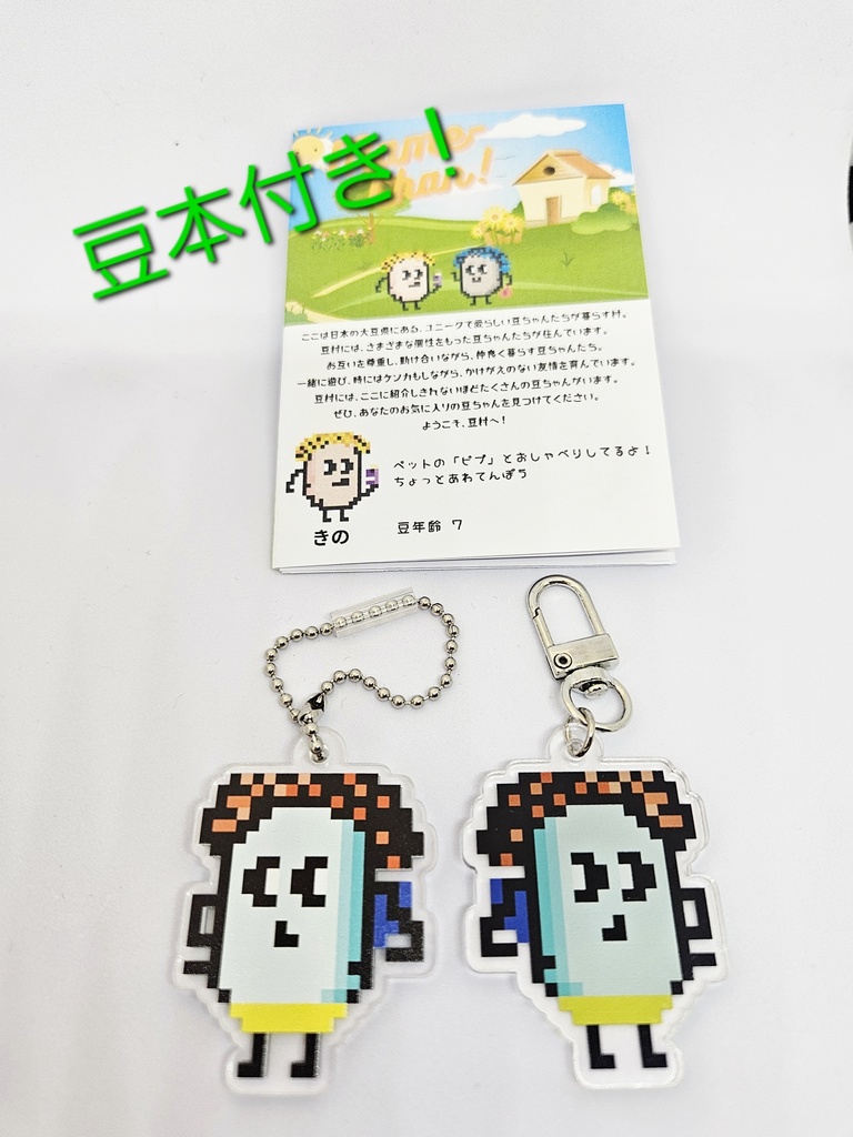 【匿名配送】豆ちゃん「トレイ」アクリルキーホルダー
