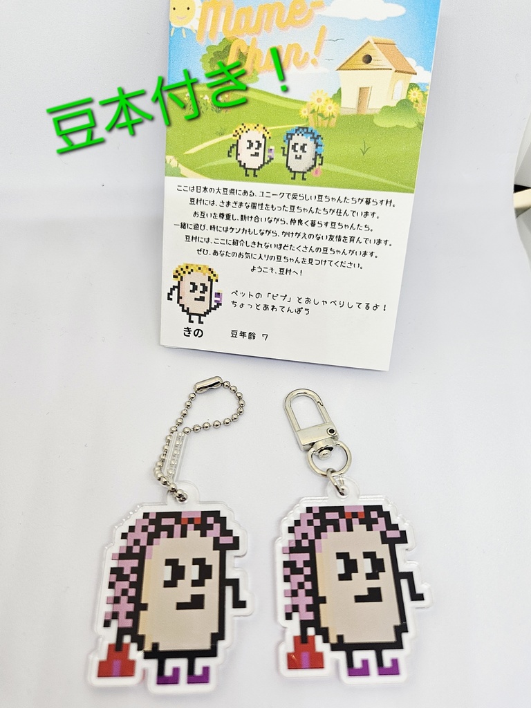 【匿名配送】豆ちゃん「のい」アクリルキーホルダー
