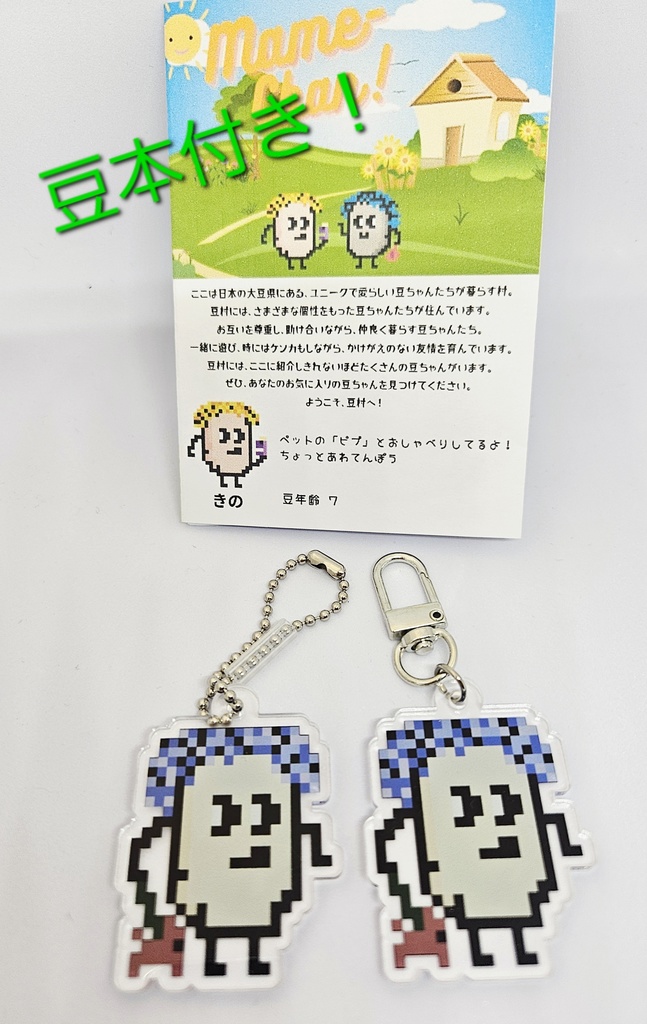 【匿名配送】豆ちゃん「リエモ」アクリルキーホルダー