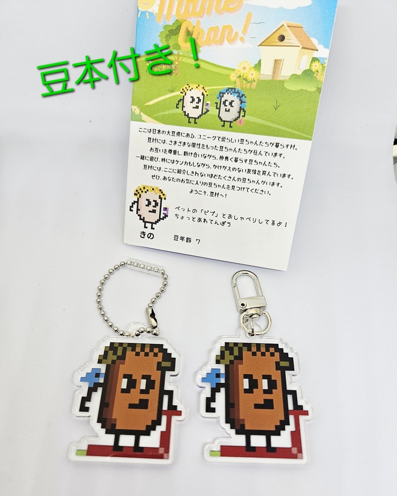 【匿名配送】豆ちゃん「ルカ」アクリルキーホルダー