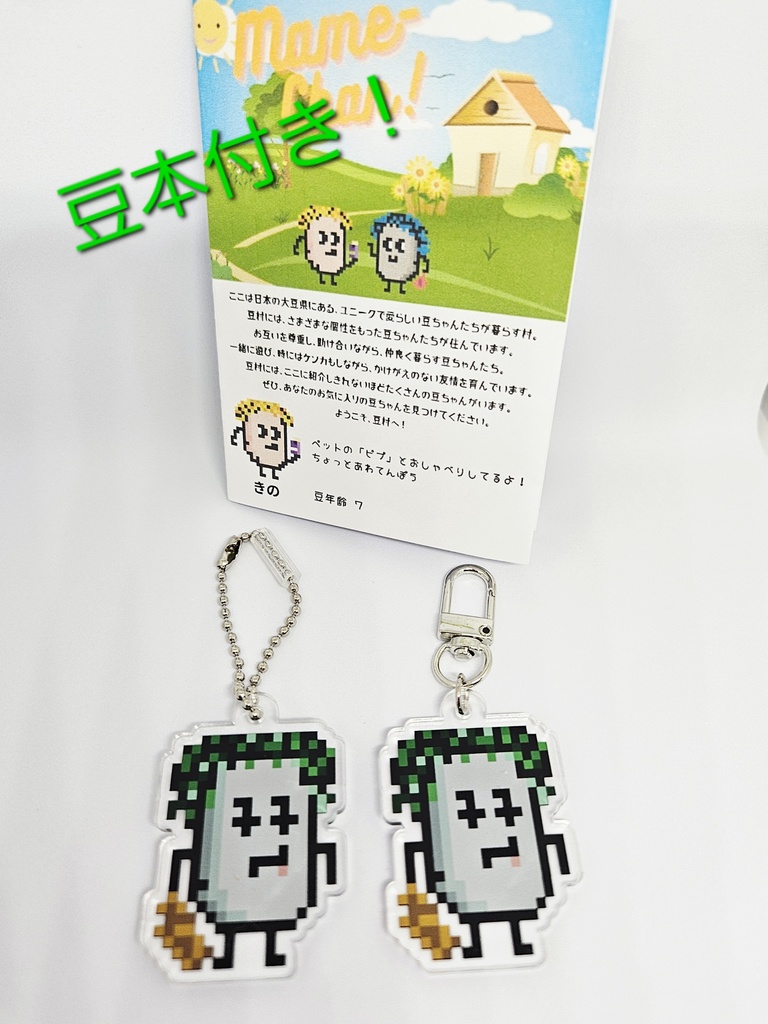 【匿名配送】豆ちゃん「ねぼすけ」キーホルダー