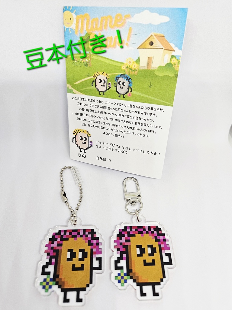 【匿名配送】豆ちゃん「リキシ」アクリルキーホルダー