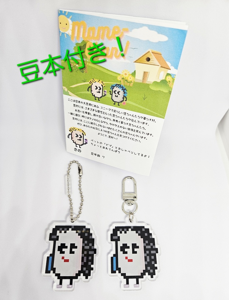 【匿名配送】豆ちゃん「レイミ」アクリルキーホルダー