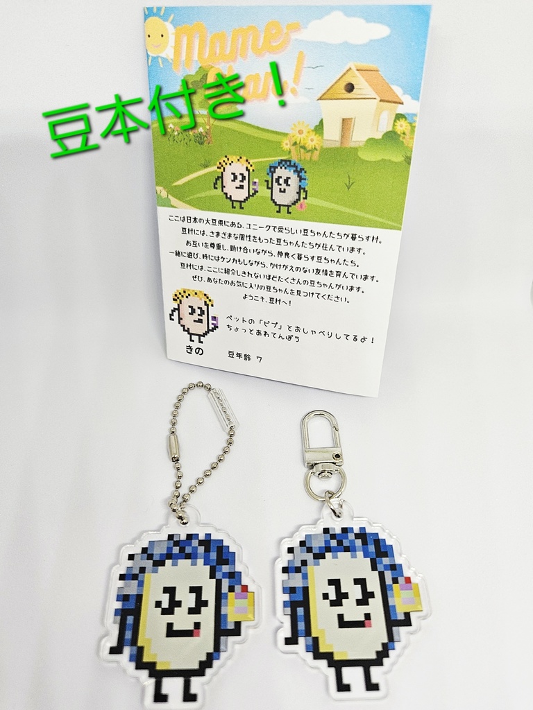【匿名配送】豆ちゃん「パティ」アクリルキーホルダー