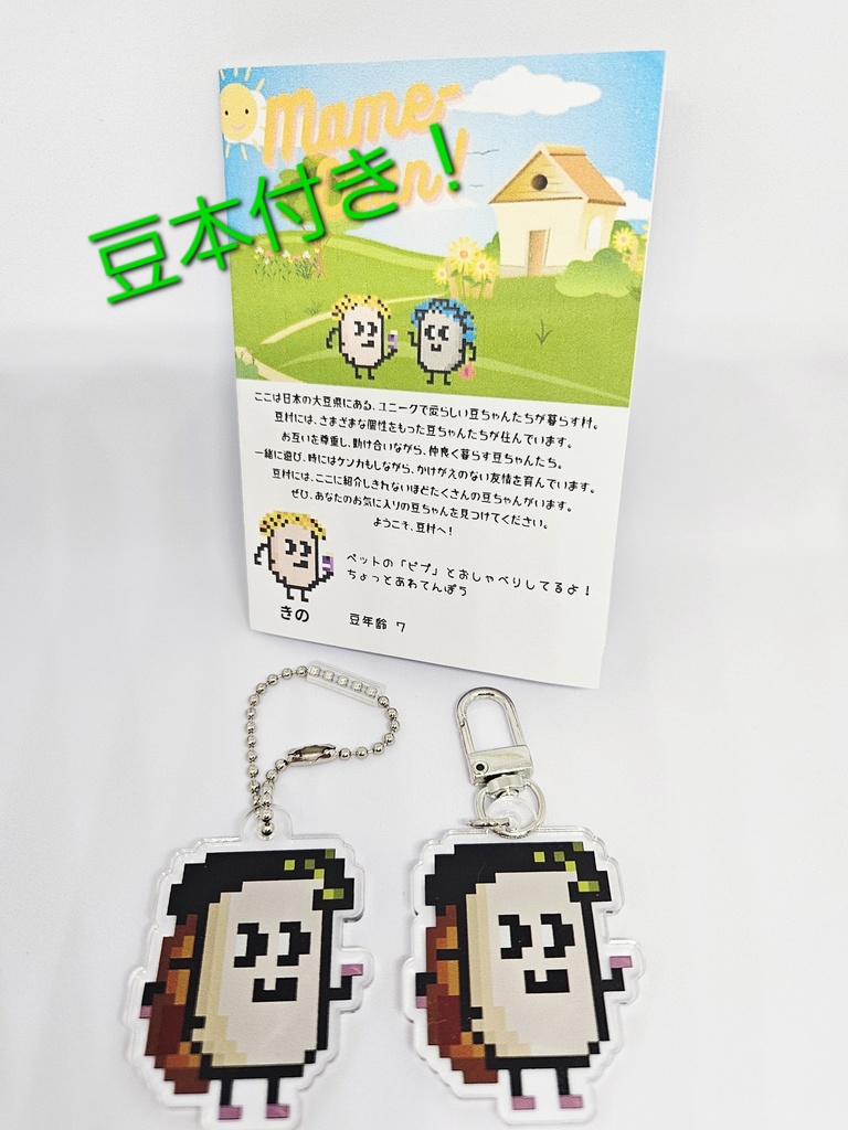 【匿名配送】豆ちゃん「ガッツ」アクリルキーホルダー