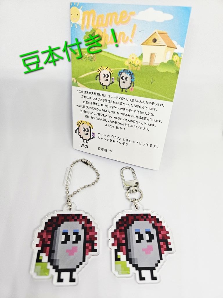 【匿名配送】豆ちゃん「キミエ」アクリルキーホルダー