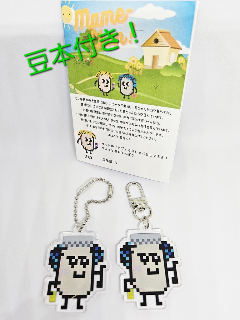 【匿名配送】豆ちゃん「たまお」アクリルキーホルダー