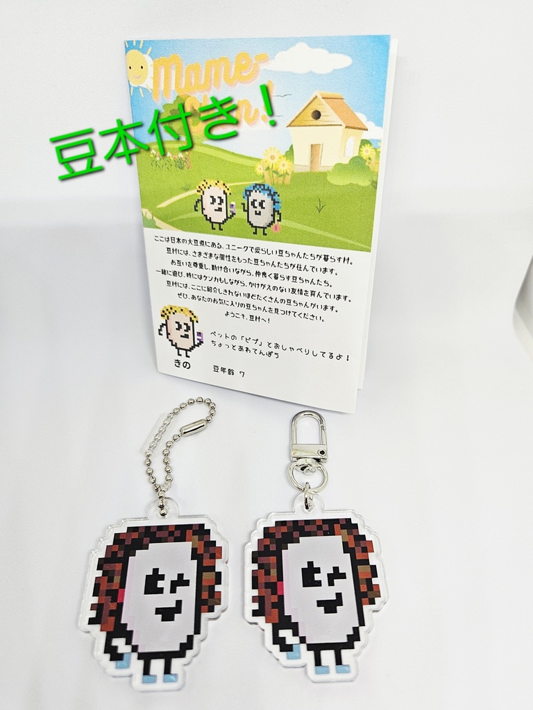 【匿名配送】豆ちゃん「マリー」アクリルキーホルダー