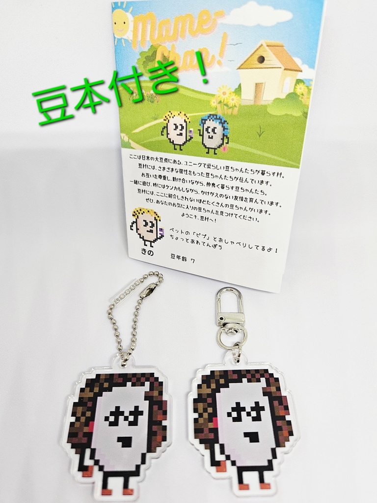 【匿名配送】豆ちゃん「リリィ」アクリルキーホルダー
