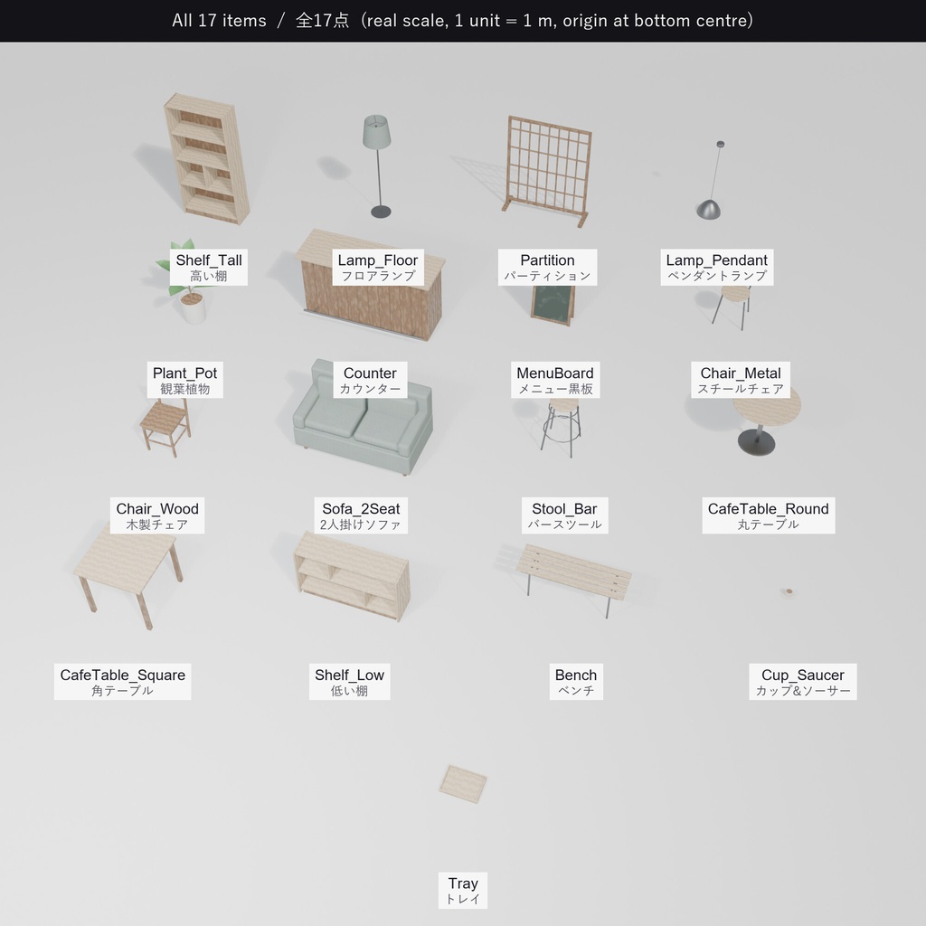 【VRChatワールド向け】カフェ家具セット 17点 / Cafe Furniture Set(FBX・アトラス1枚・ライトマップUV・コリジョン付き)