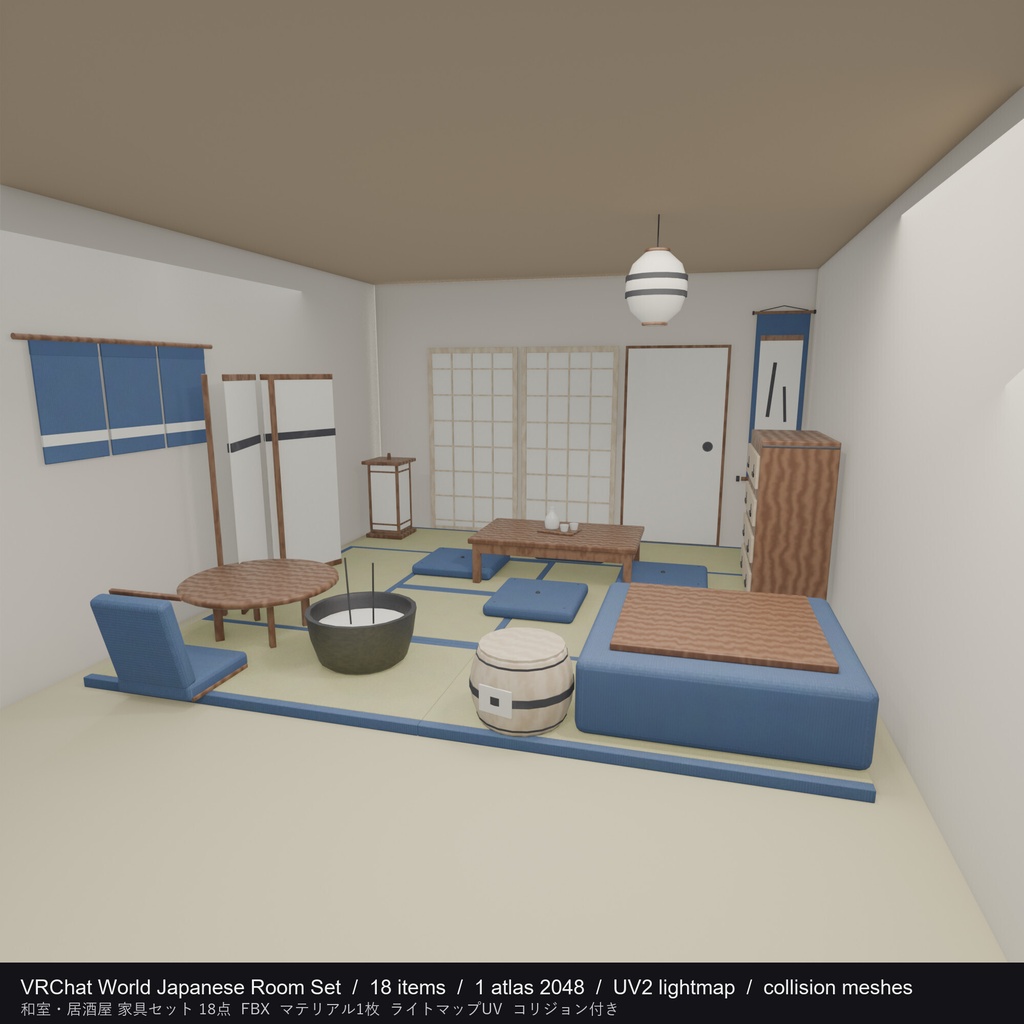 【VRChatワールド向け】和室・居酒屋 家具セット 18点 / Japanese Room Furniture Set（FBX・アトラス1枚・ライトマップUV・コリジョン付き）