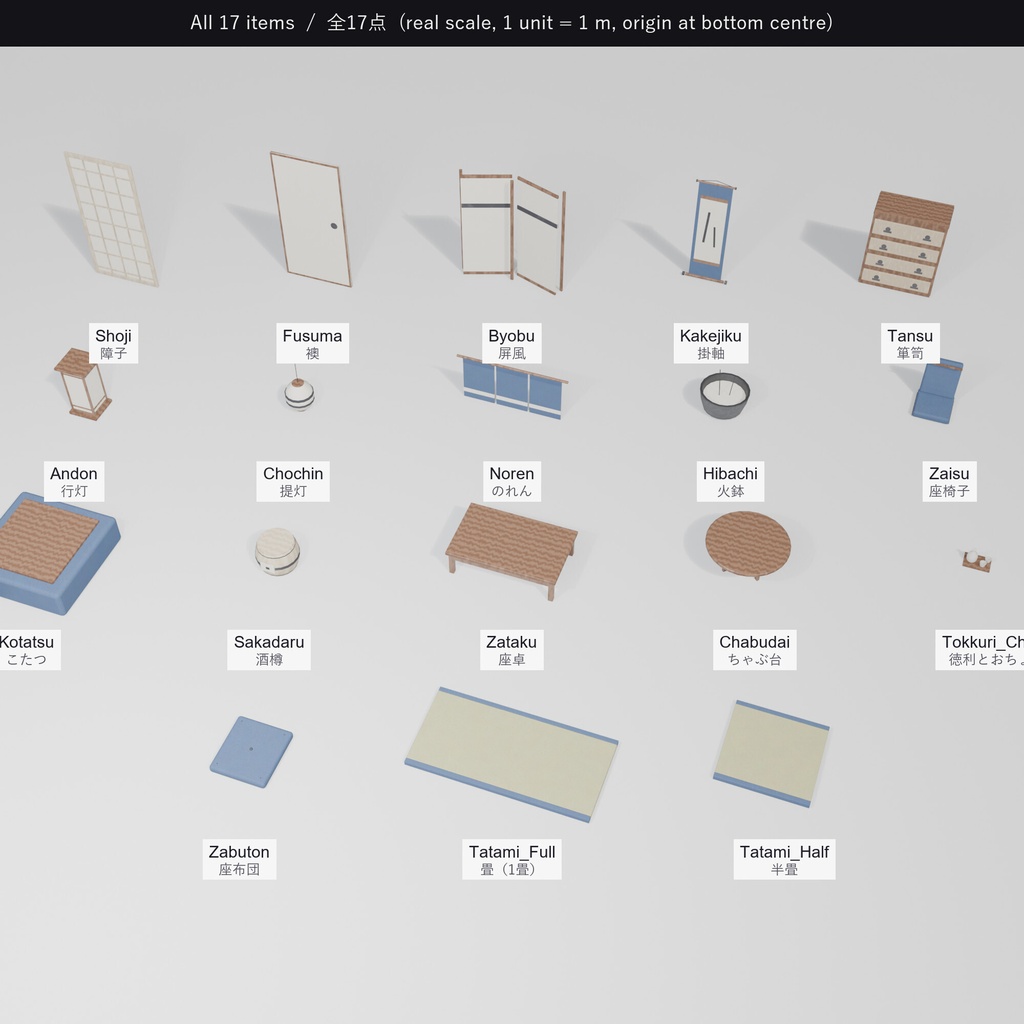 【VRChatワールド向け】和室・居酒屋 家具セット 18点 / Japanese Room Furniture Set(FBX・アトラス1枚・ライトマップUV・コリジョン付き)