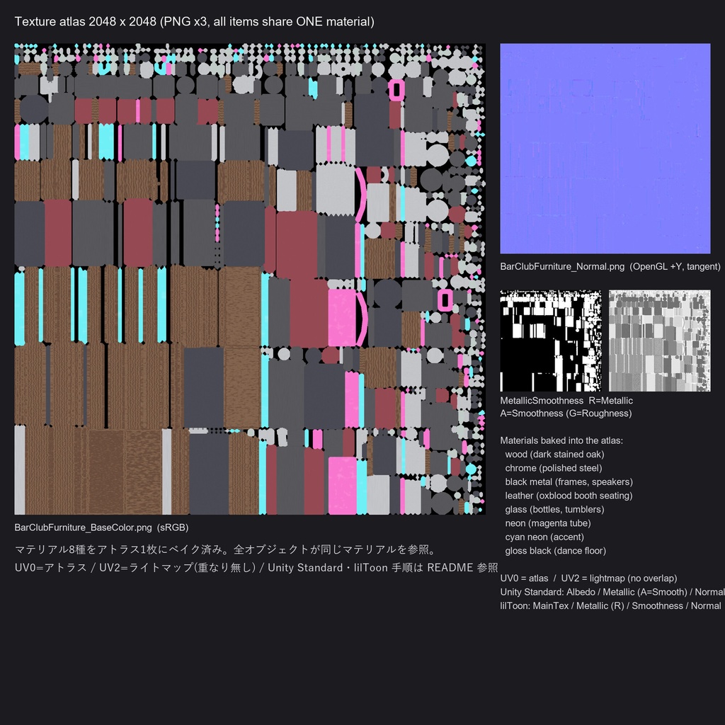 【VRChatワールド向け】バー・クラブ 家具セット 18点 / Bar & Club Furniture Set(FBX・アトラス1枚・ライトマップUV・コリジョン付き)