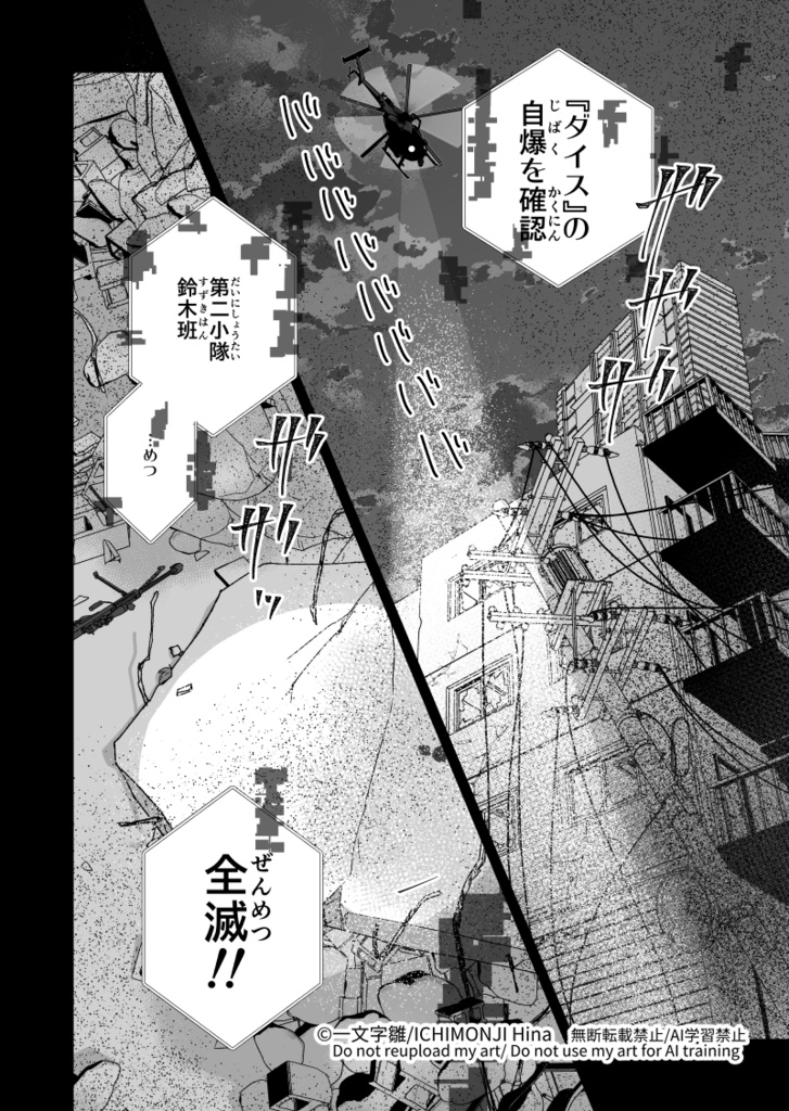 『砂鉄の羊犬』001 【DL版】