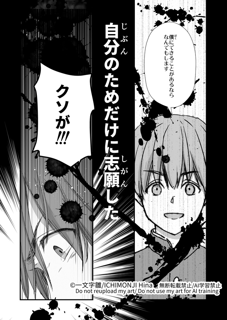 『砂鉄の羊犬』002 【DL版】