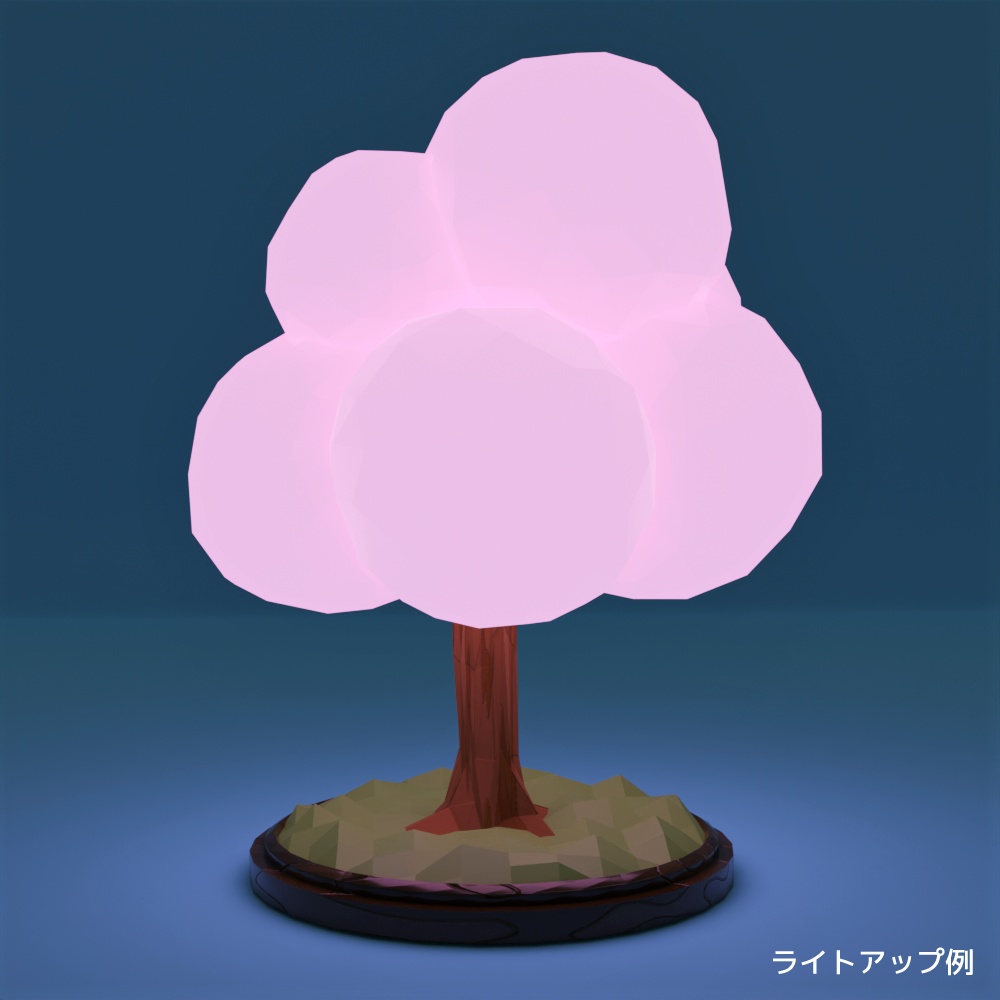 桜の木のランプ