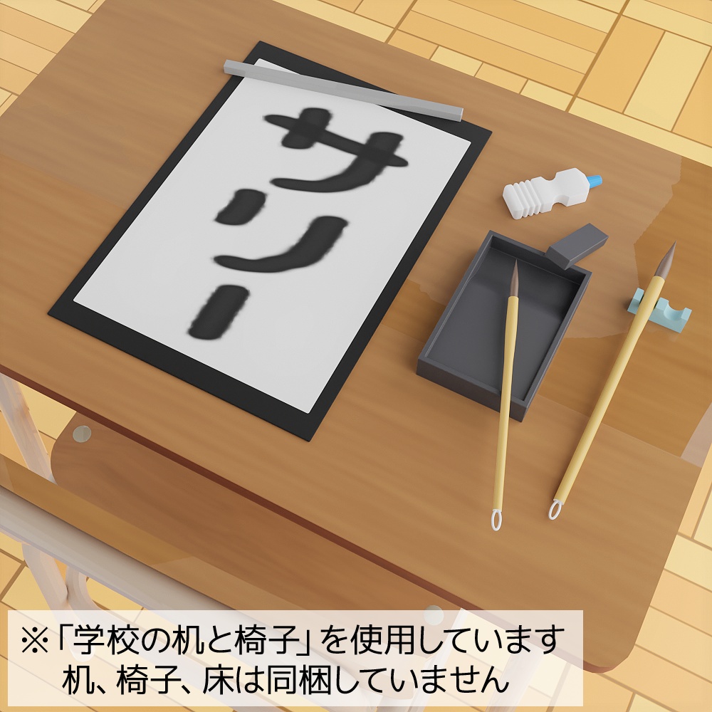 書道の道具セット