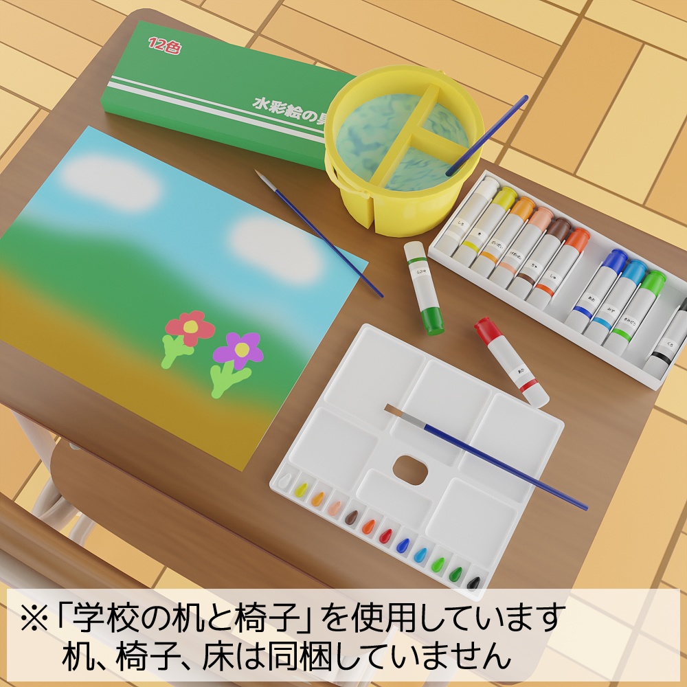 水彩絵の具セット