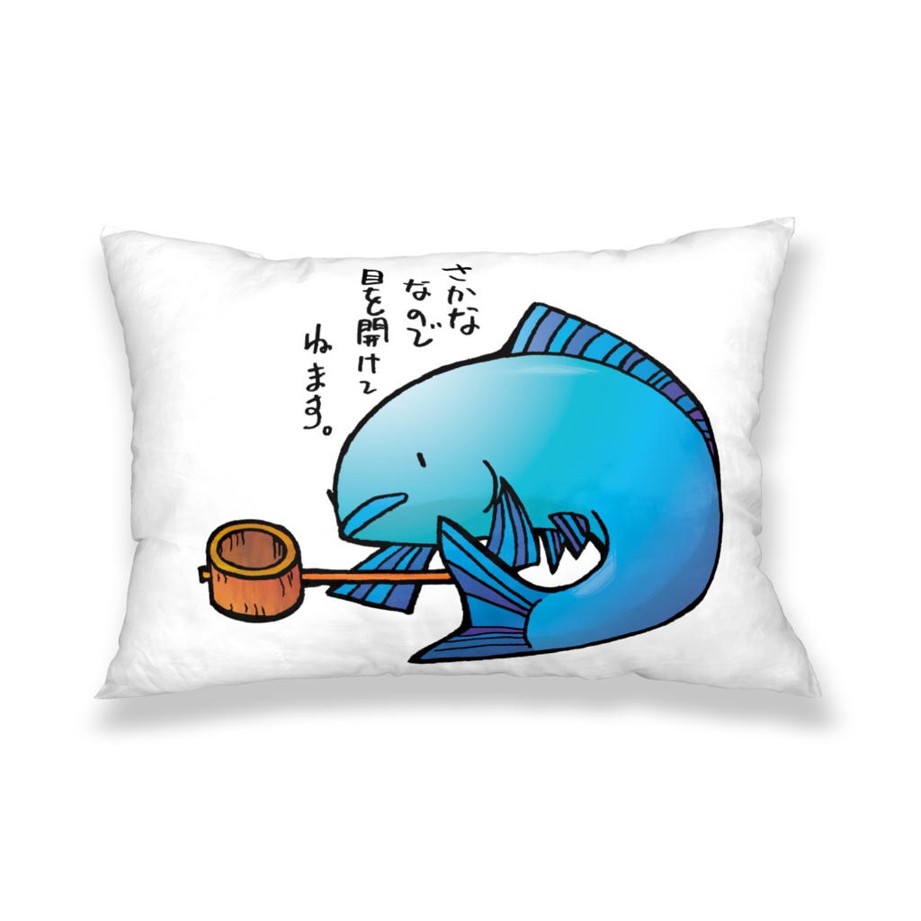 魚と柄杓枕カバー