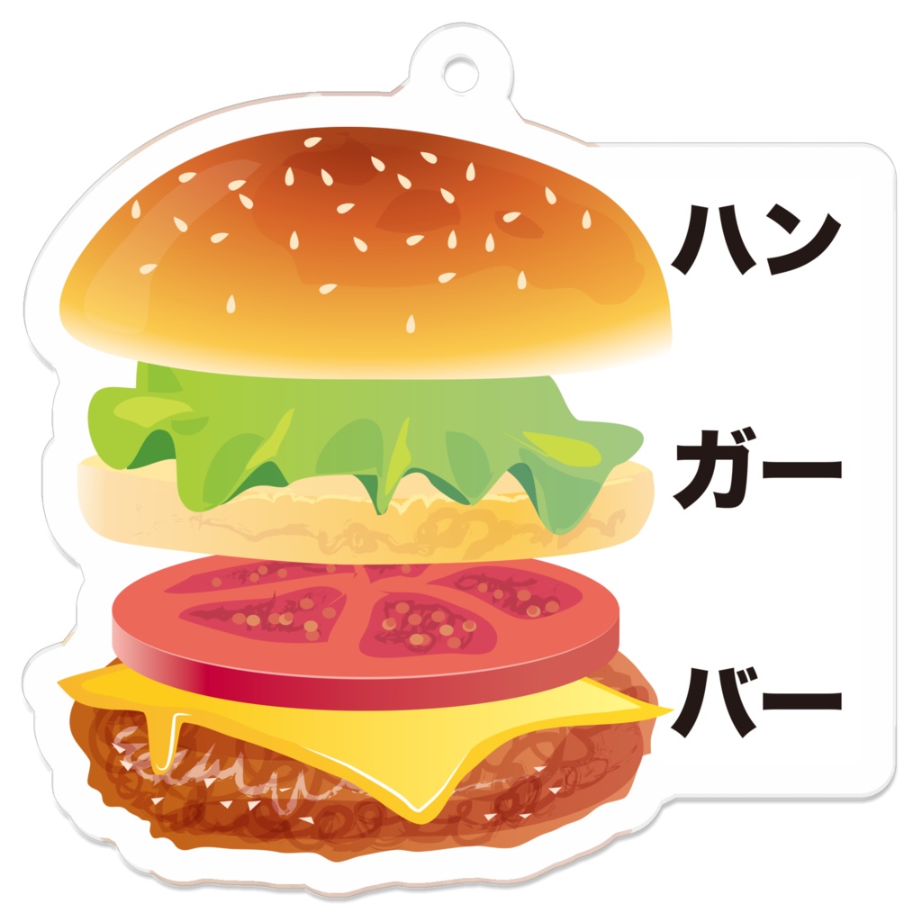 ハンガーバーアクキー