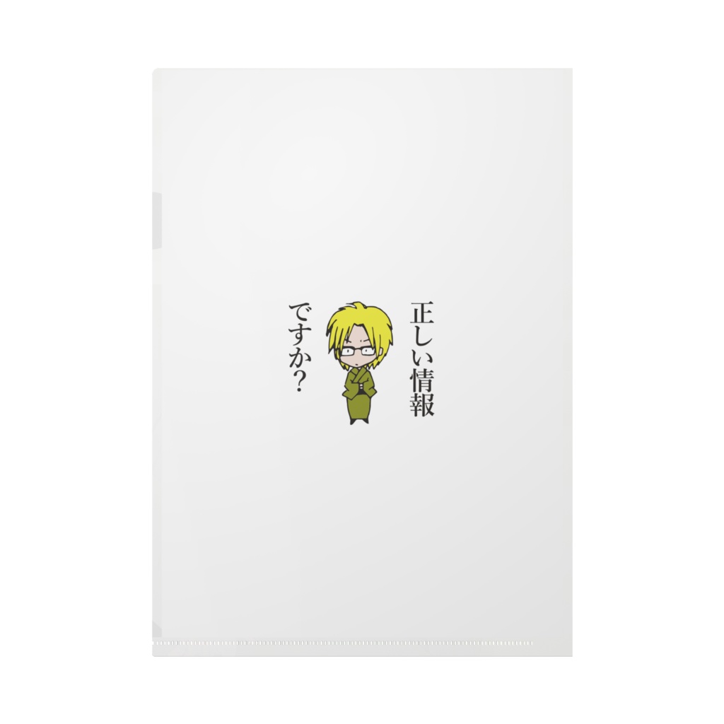 無人舘クリアファイル(黄鏐)