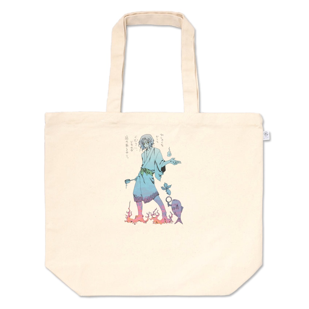 船幽霊と魚トート