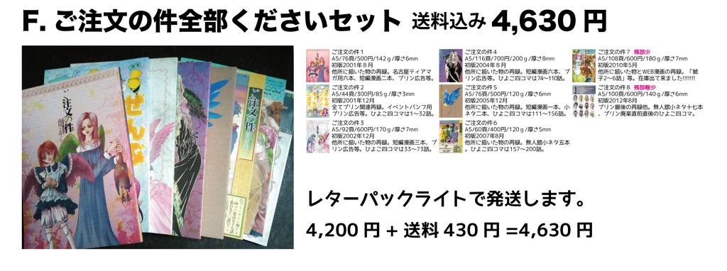 【自家通販】一気読みセット