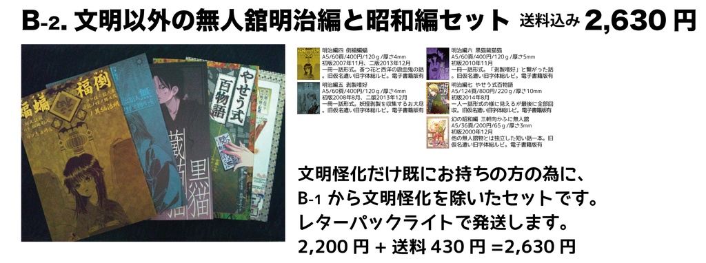 【自家通販】一気読みセット