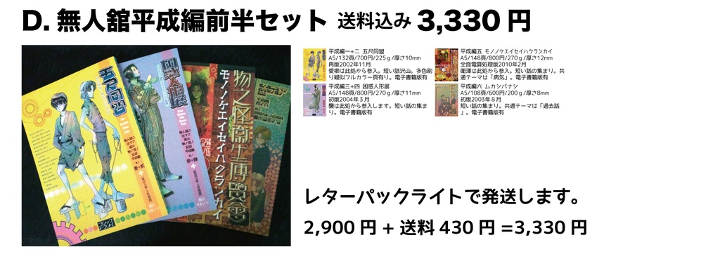 【自家通販】一気読みセット