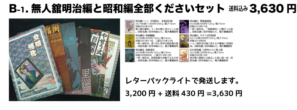 【自家通販】一気読みセット