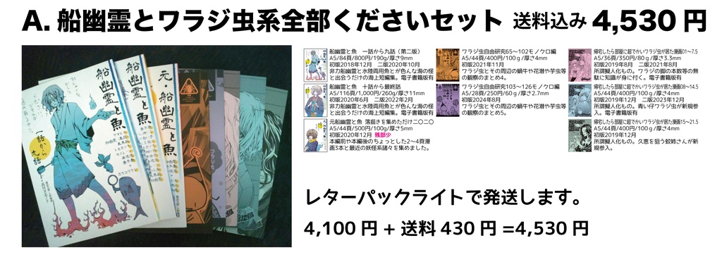 【自家通販】一気読みセット