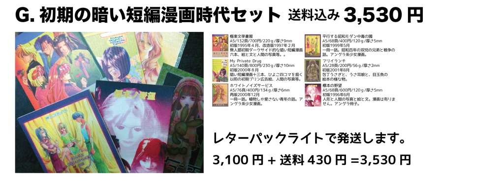【自家通販】一気読みセット