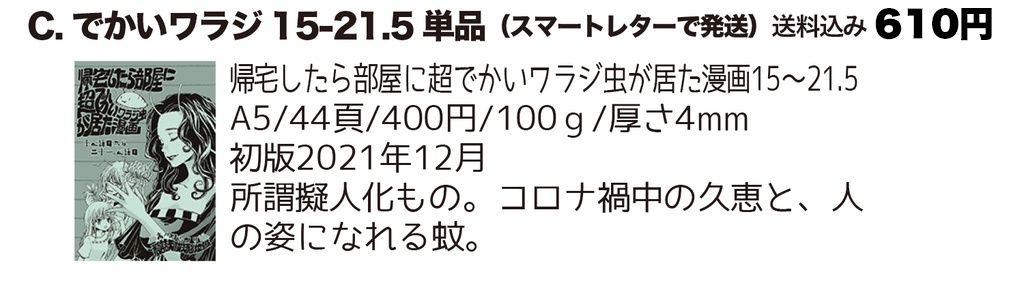 【自家通販】でかいワラジ虫漫画冊子三種