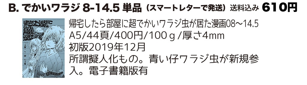 【自家通販】でかいワラジ虫漫画冊子三種
