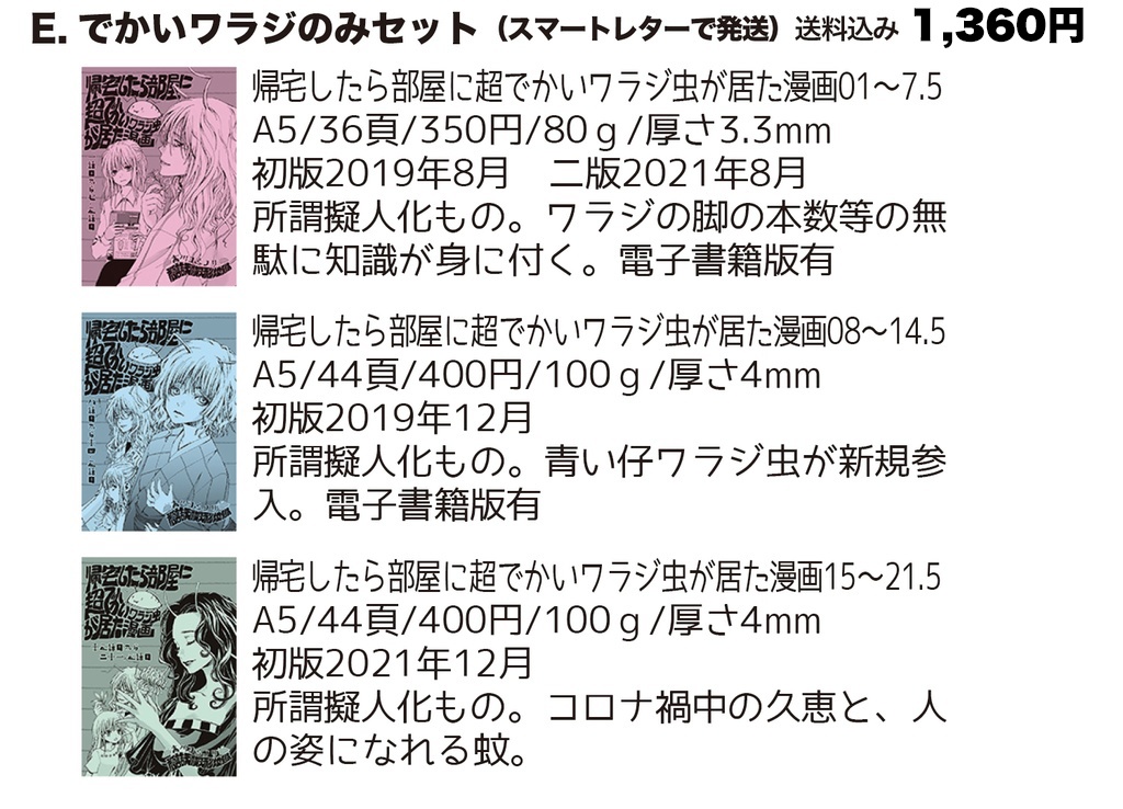 【自家通販】でかいワラジ虫漫画冊子三種