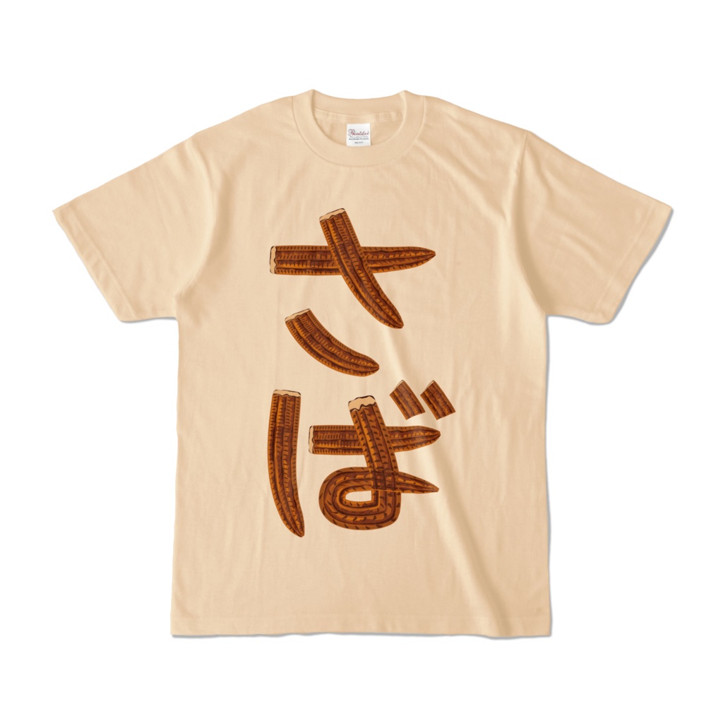 鰻の蒲焼きTシャツ(ナチュラル)