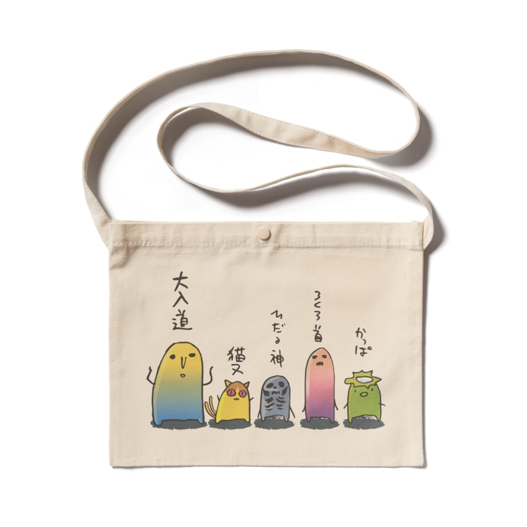 かんたん妖怪サコッシュ