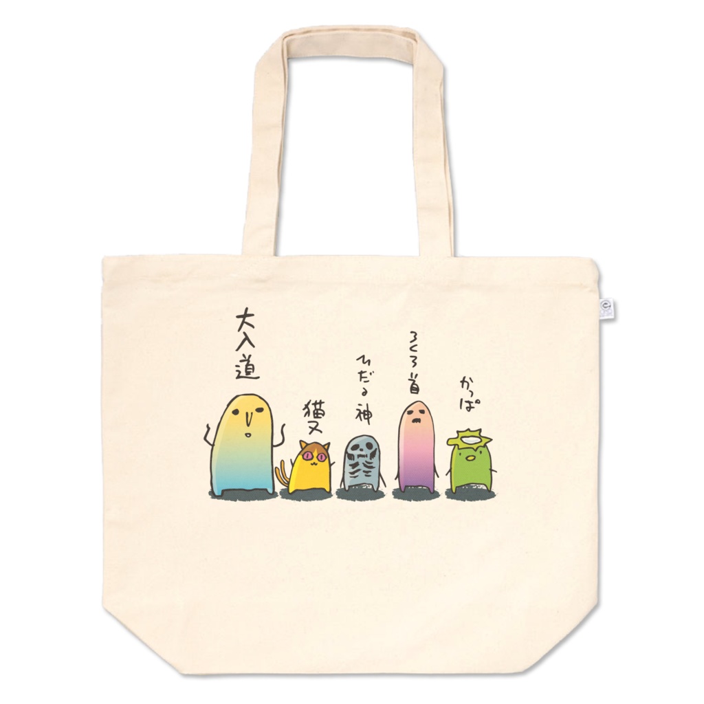 かんたん妖怪トート