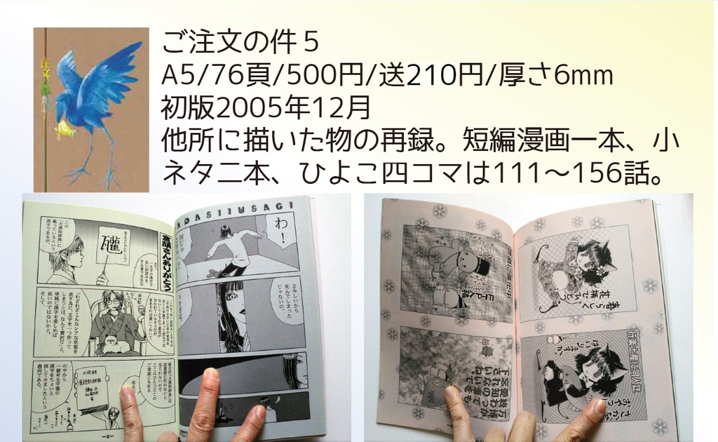 【自家通販】オフセット漫画冊子単品(一冊完結系)