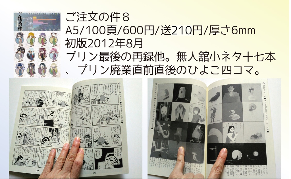 【自家通販】オフセット漫画冊子単品(一冊完結系)
